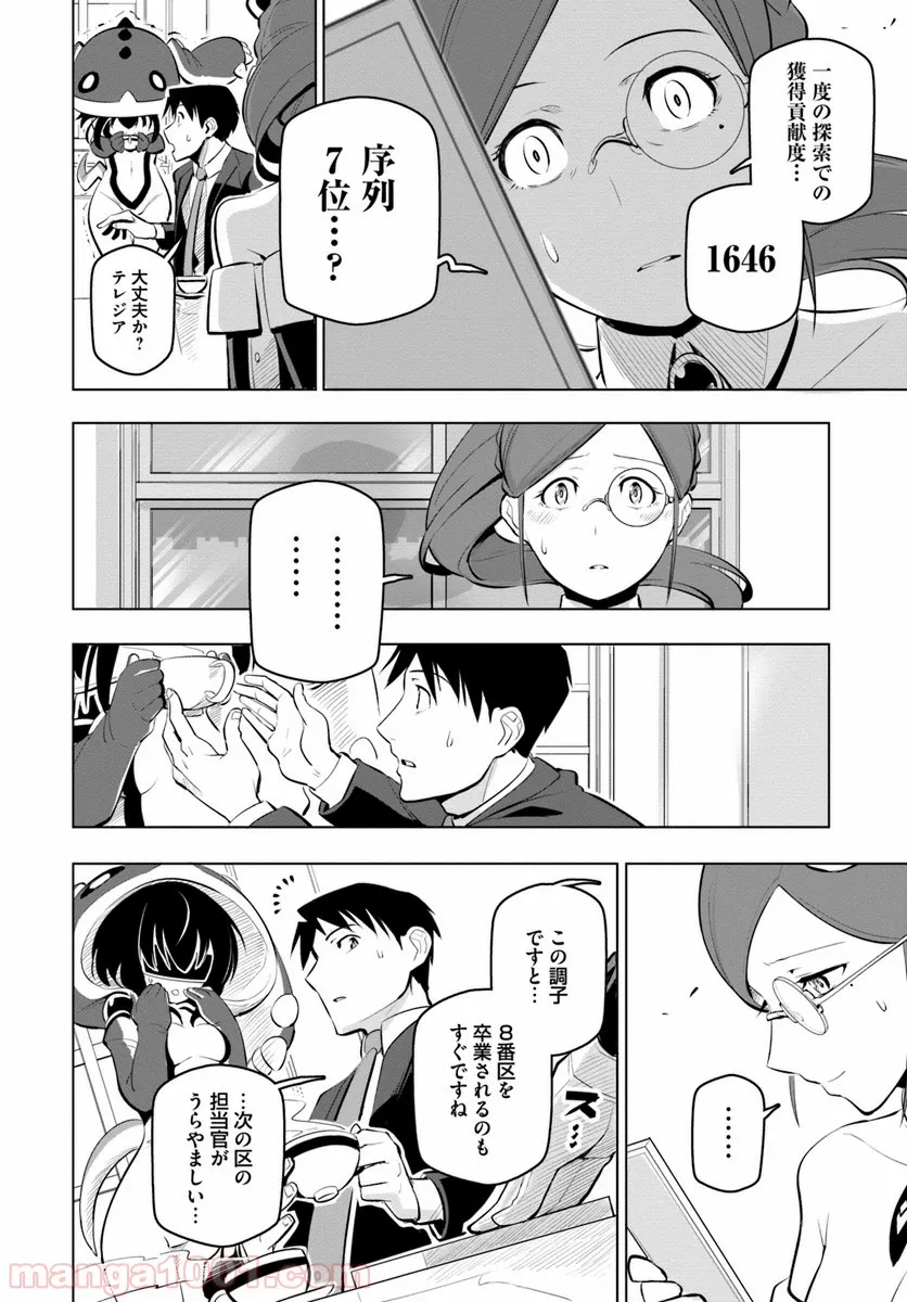 世界最強の後衛 ～迷宮国の新人探索者～ 第10話 - Page 18