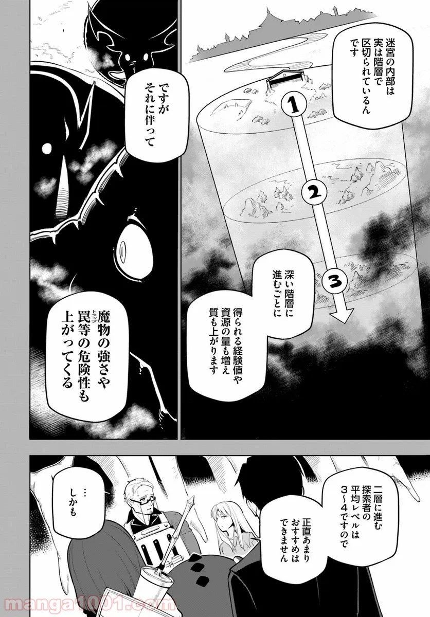 世界最強の後衛 ～迷宮国の新人探索者～ 第6話 - Page 12