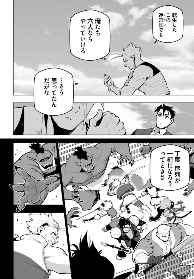 世界最強の後衛 ～迷宮国の新人探索者～ 第29話 - Page 18