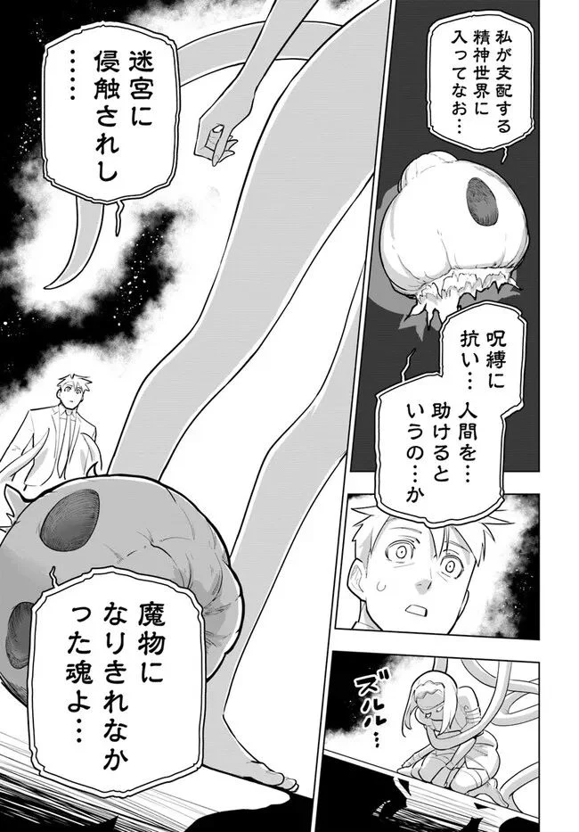 世界最強の後衛 ～迷宮国の新人探索者～ 第29話 - Page 33