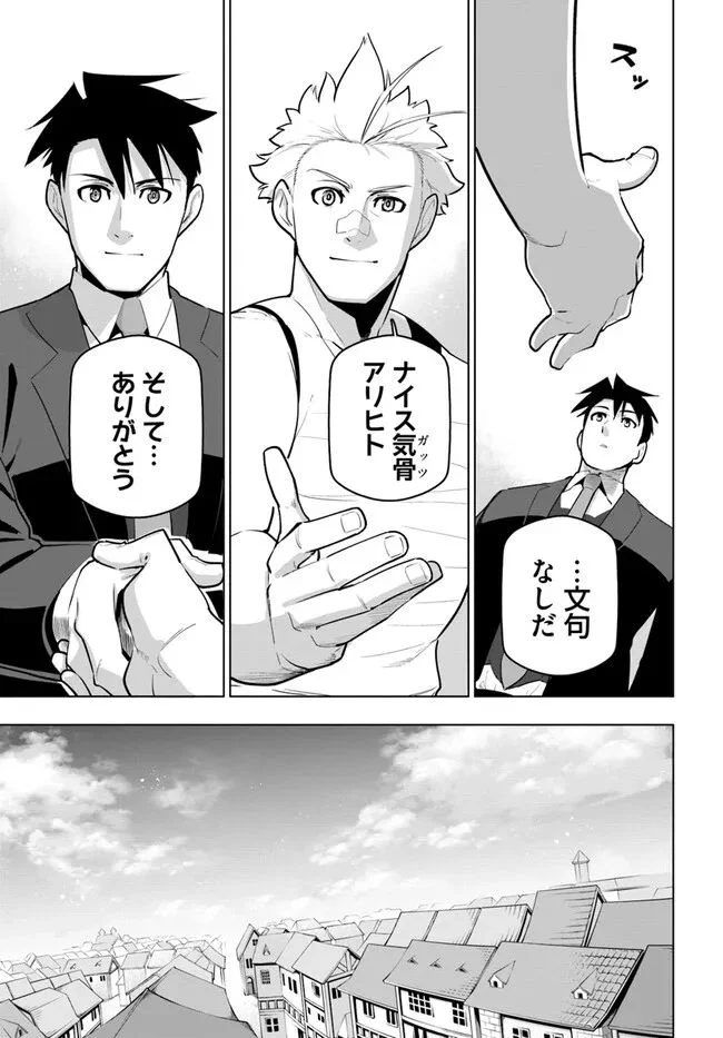 世界最強の後衛 ～迷宮国の新人探索者～ 第29話 - Page 39