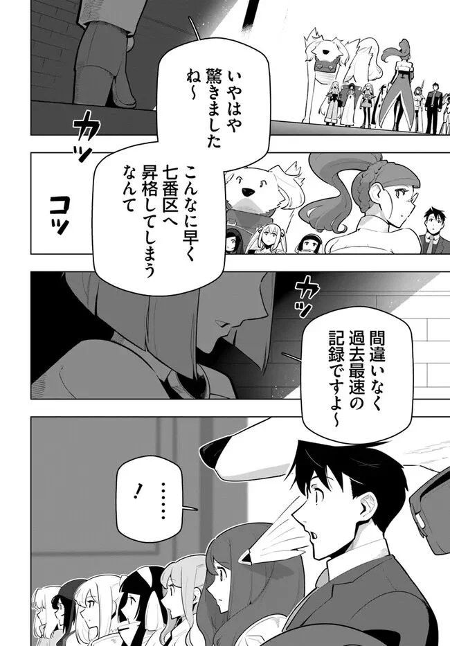 世界最強の後衛 ～迷宮国の新人探索者～ 第29話 - Page 44