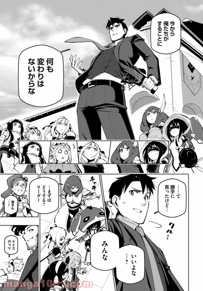 世界最強の後衛 ～迷宮国の新人探索者～ 第19.1話 - Page 15