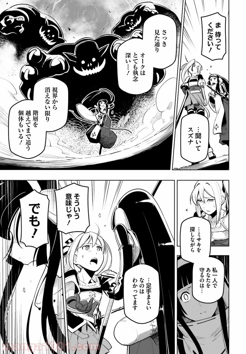 世界最強の後衛 ～迷宮国の新人探索者～ 第7話 - Page 3