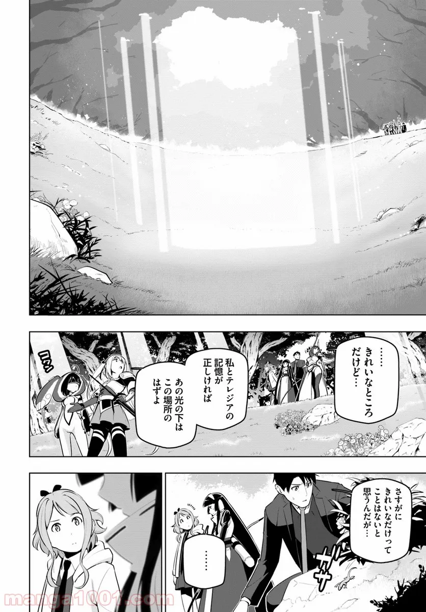 世界最強の後衛 ～迷宮国の新人探索者～ 第13話 - Page 8