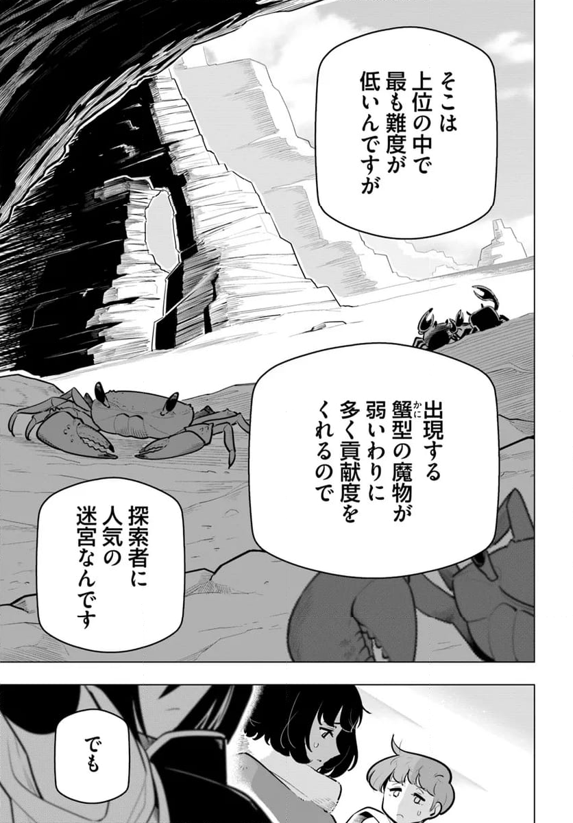 世界最強の後衛 ～迷宮国の新人探索者～ - 第34話 - Page 23