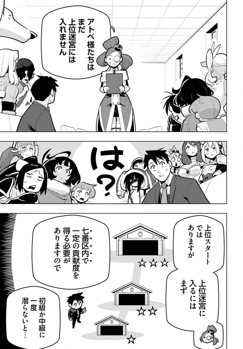 世界最強の後衛 ～迷宮国の新人探索者～ - 第34話 - Page 33