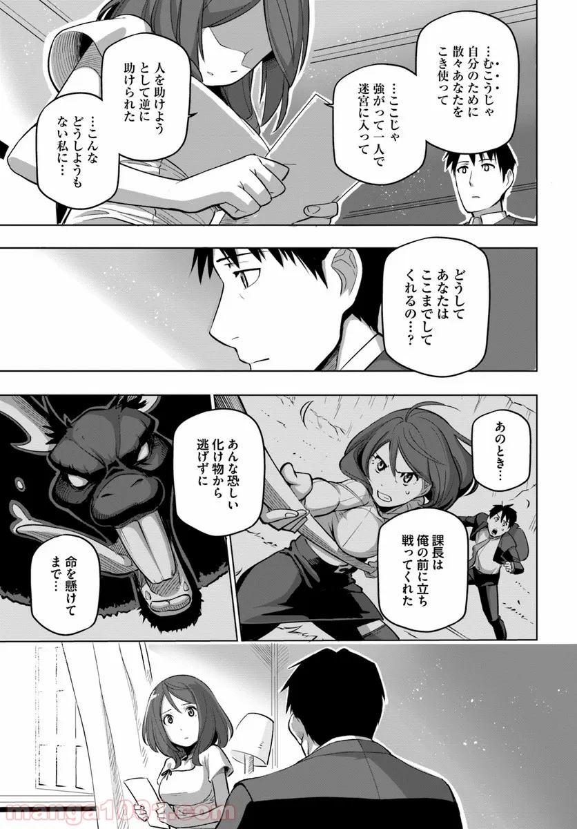 世界最強の後衛 ～迷宮国の新人探索者～ 第5話 - Page 16