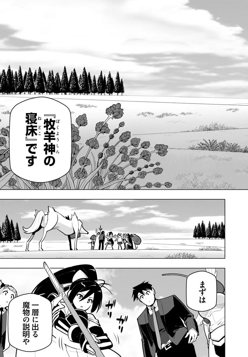 世界最強の後衛 ～迷宮国の新人探索者～ 第35.1話 - Page 16