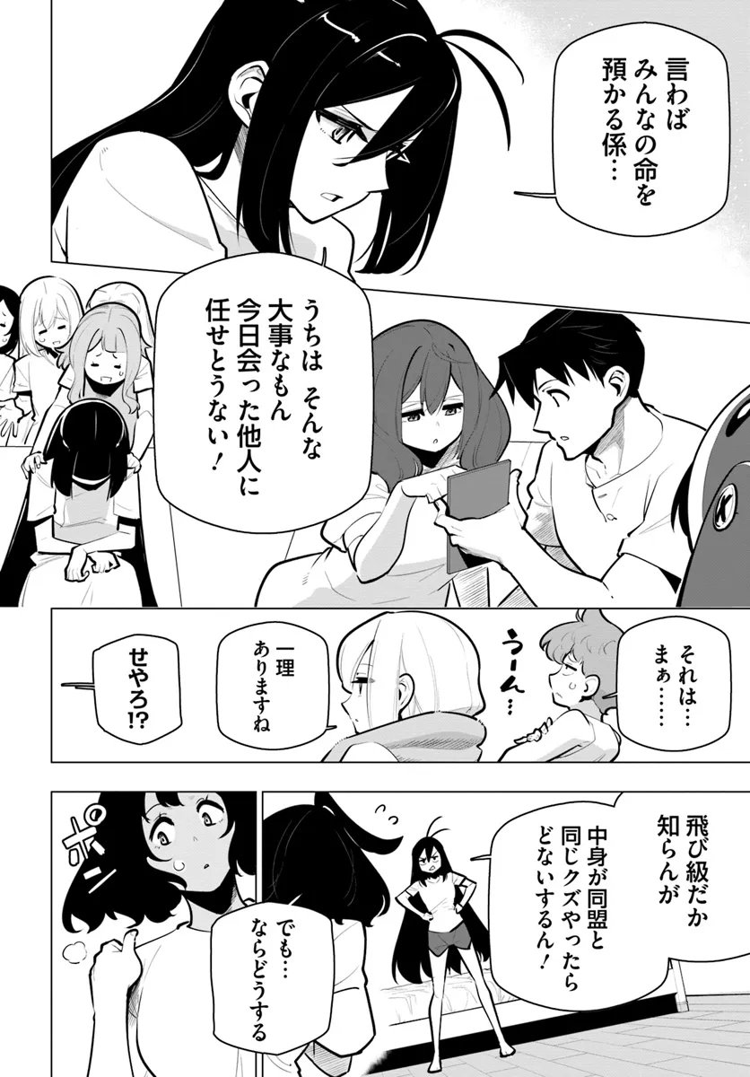 世界最強の後衛 ～迷宮国の新人探索者～ 第35.1話 - Page 9