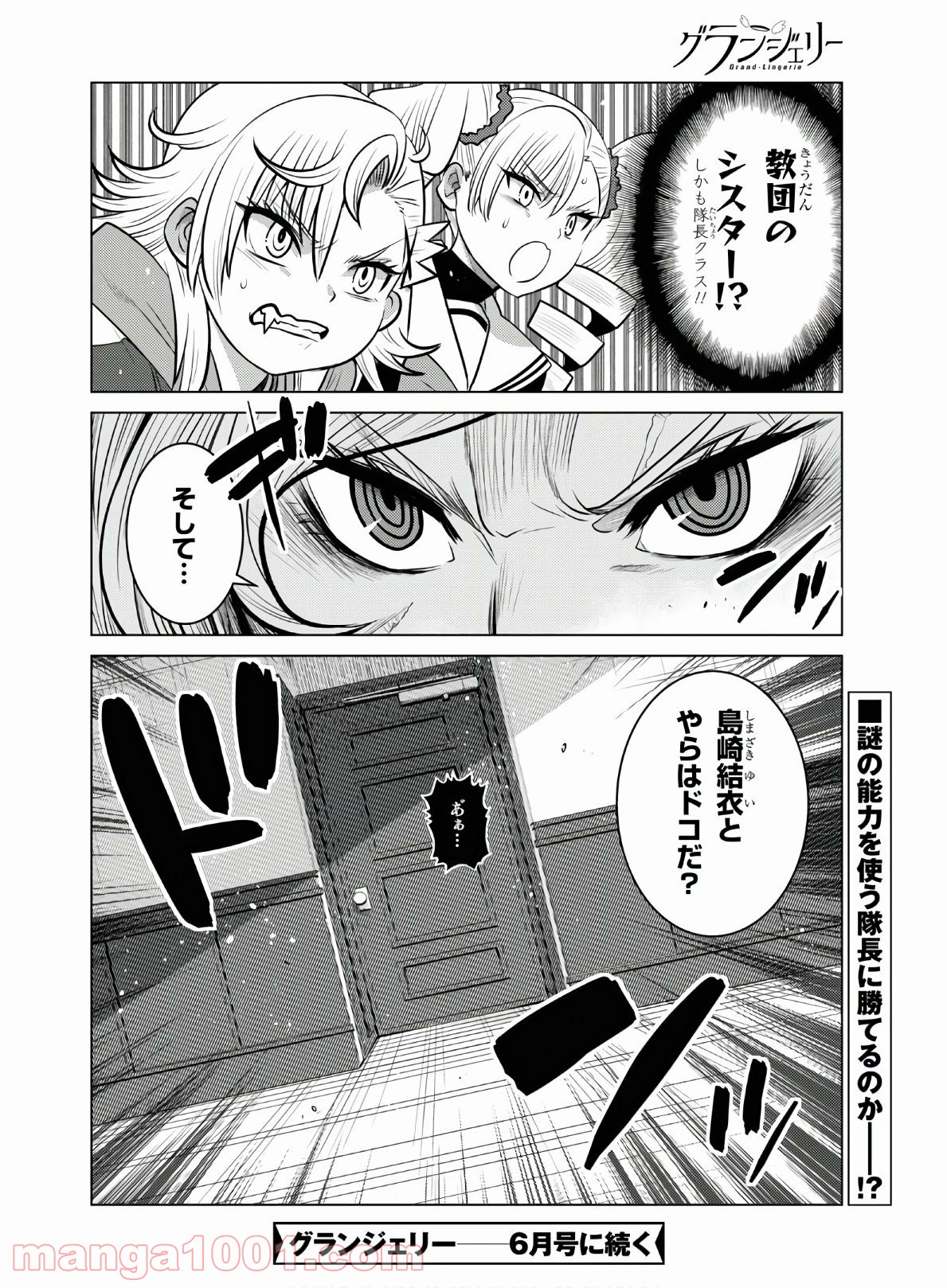 グランジェリー 漫画 第19話 - Page 24