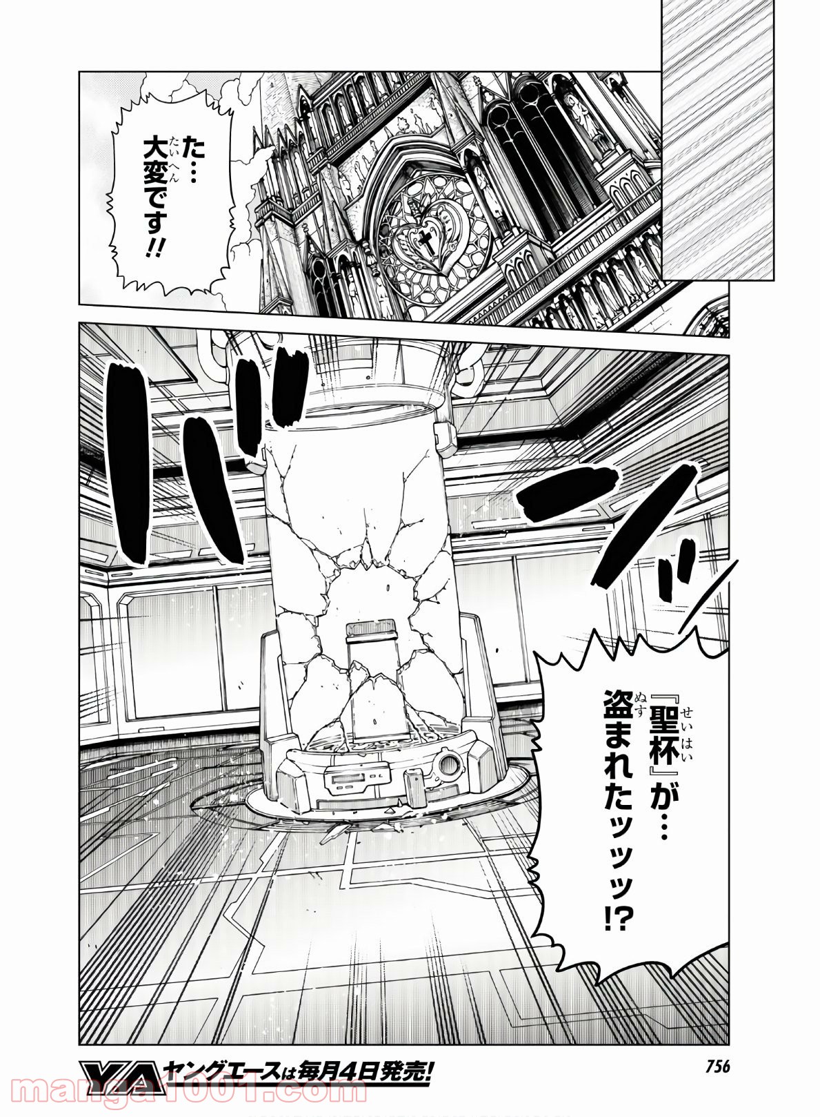 グランジェリー 漫画 第19話 - Page 4