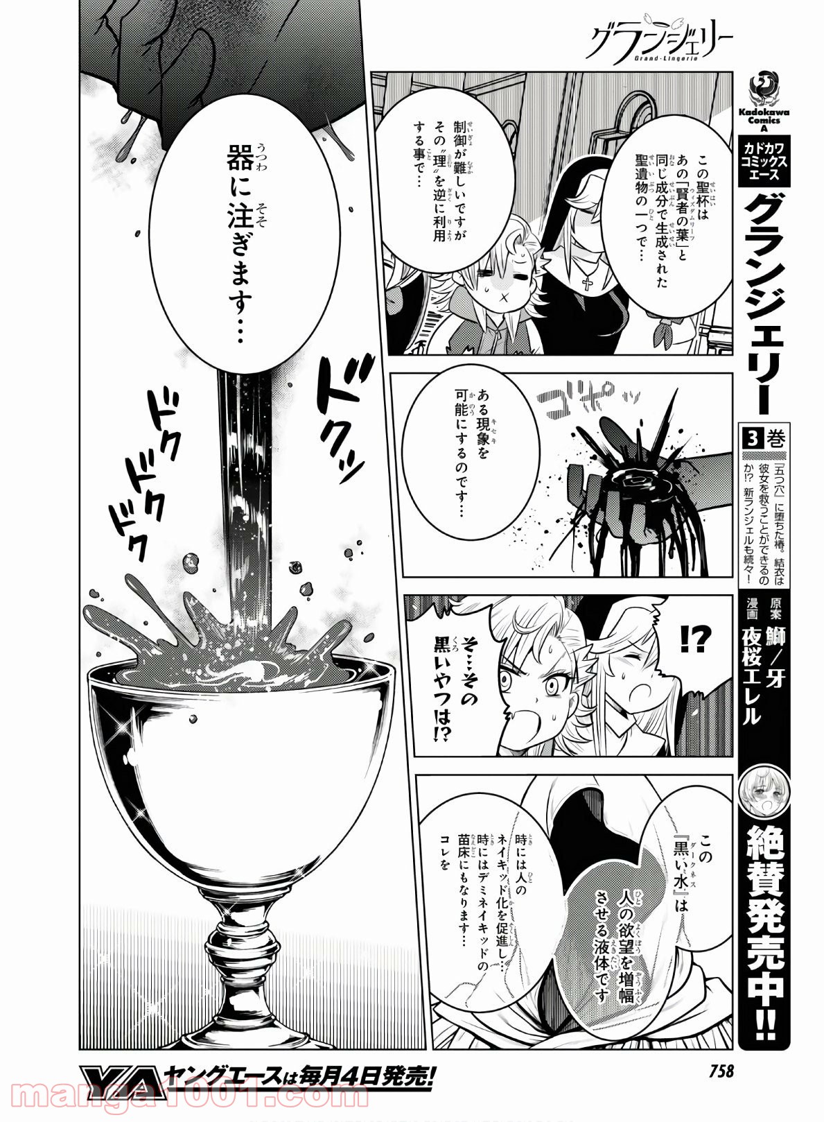 グランジェリー 漫画 第19話 - Page 6