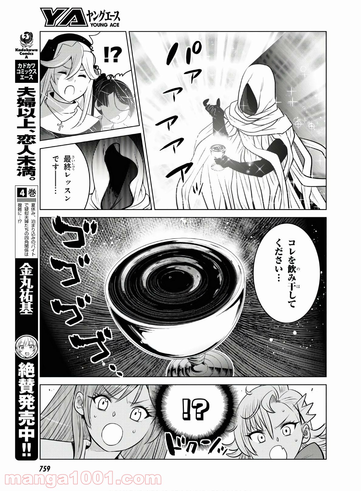 グランジェリー 漫画 第19話 - Page 7