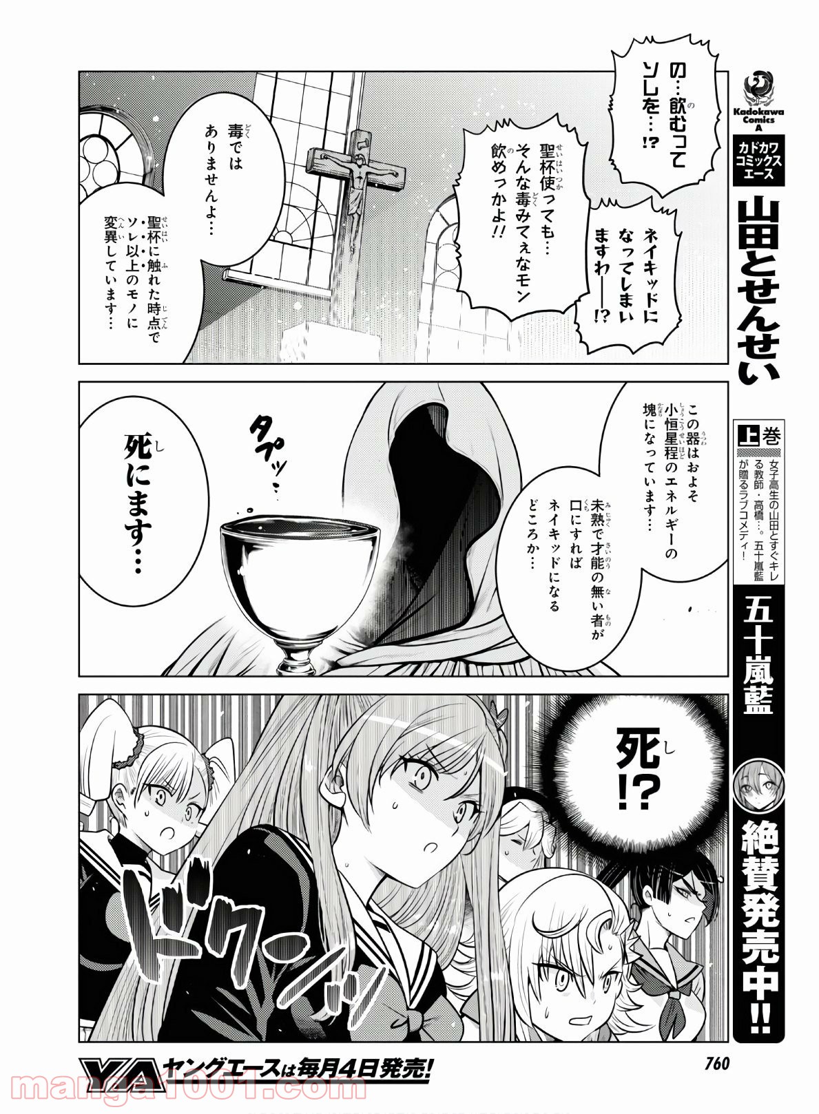 グランジェリー 漫画 第19話 - Page 8