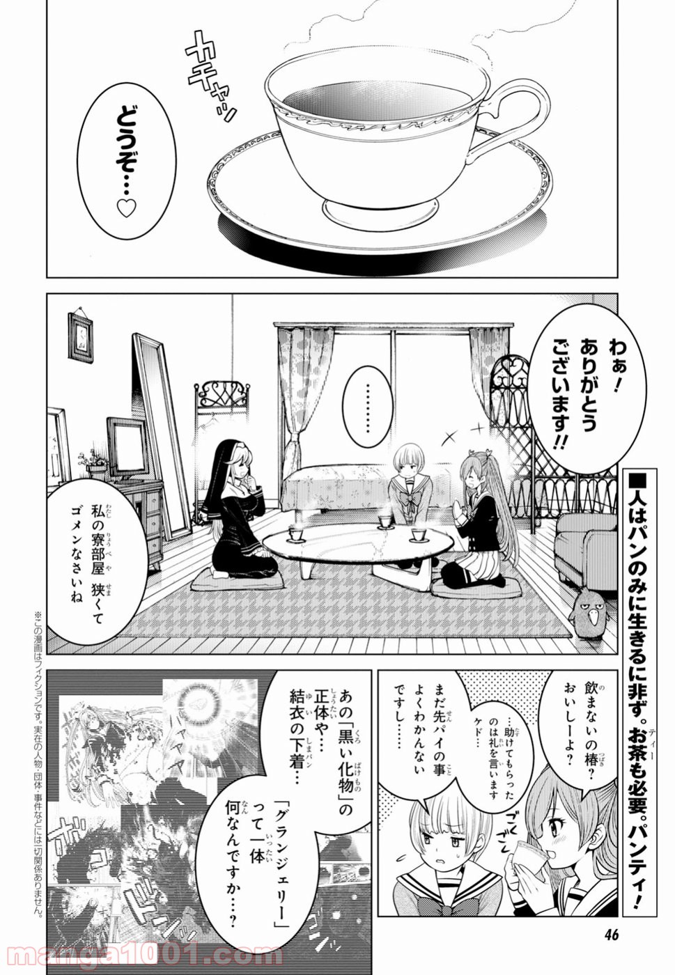 グランジェリー 漫画 第3話 - Page 2