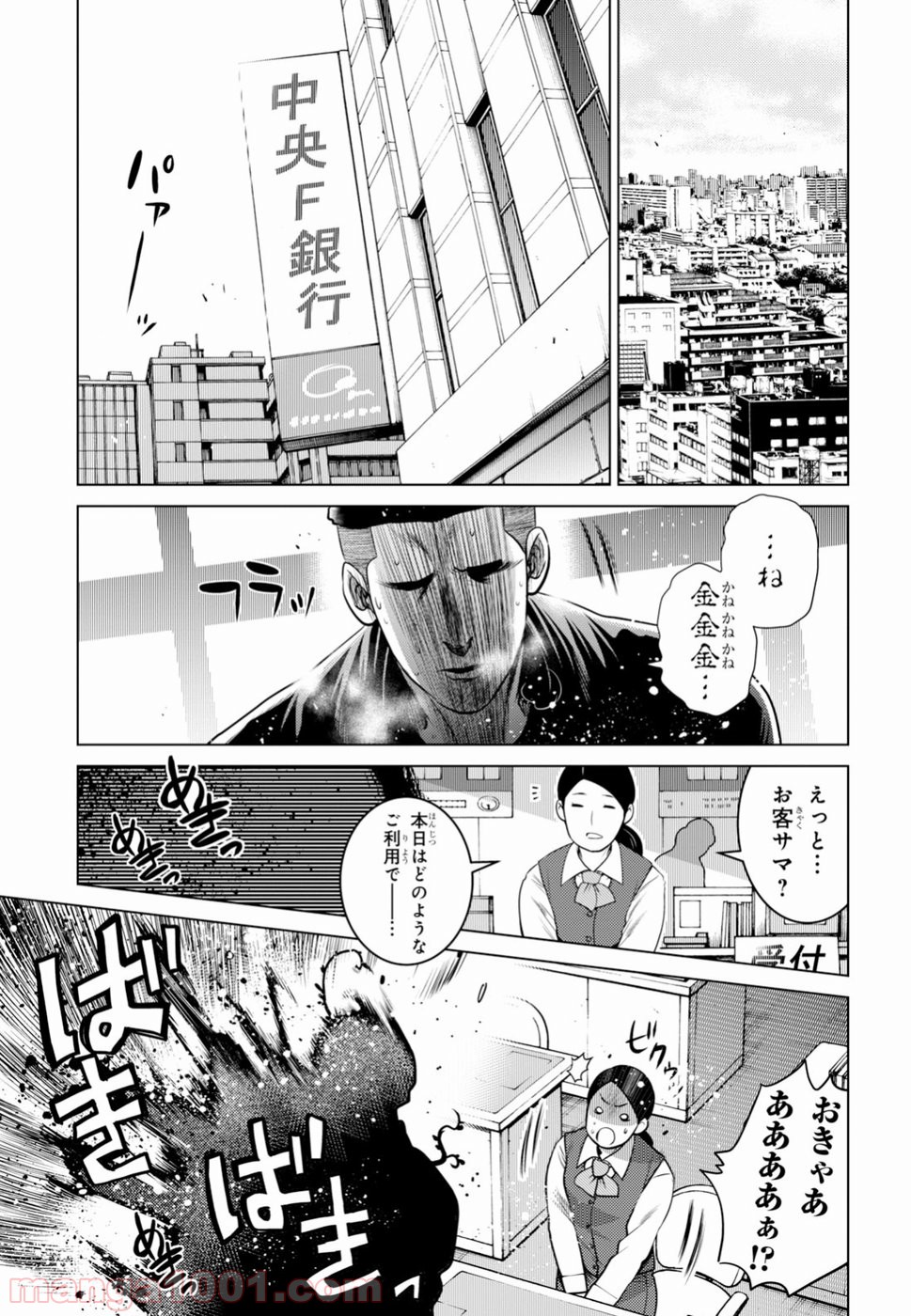 グランジェリー 漫画 第3話 - Page 17