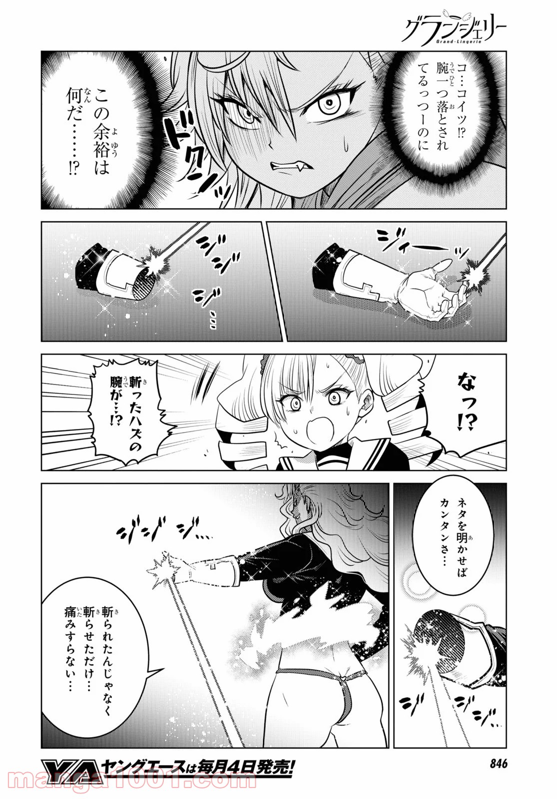 グランジェリー 漫画 第20話 - Page 4