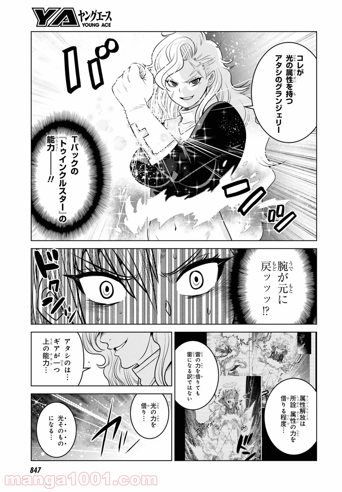 グランジェリー 漫画 第20話 - Page 5