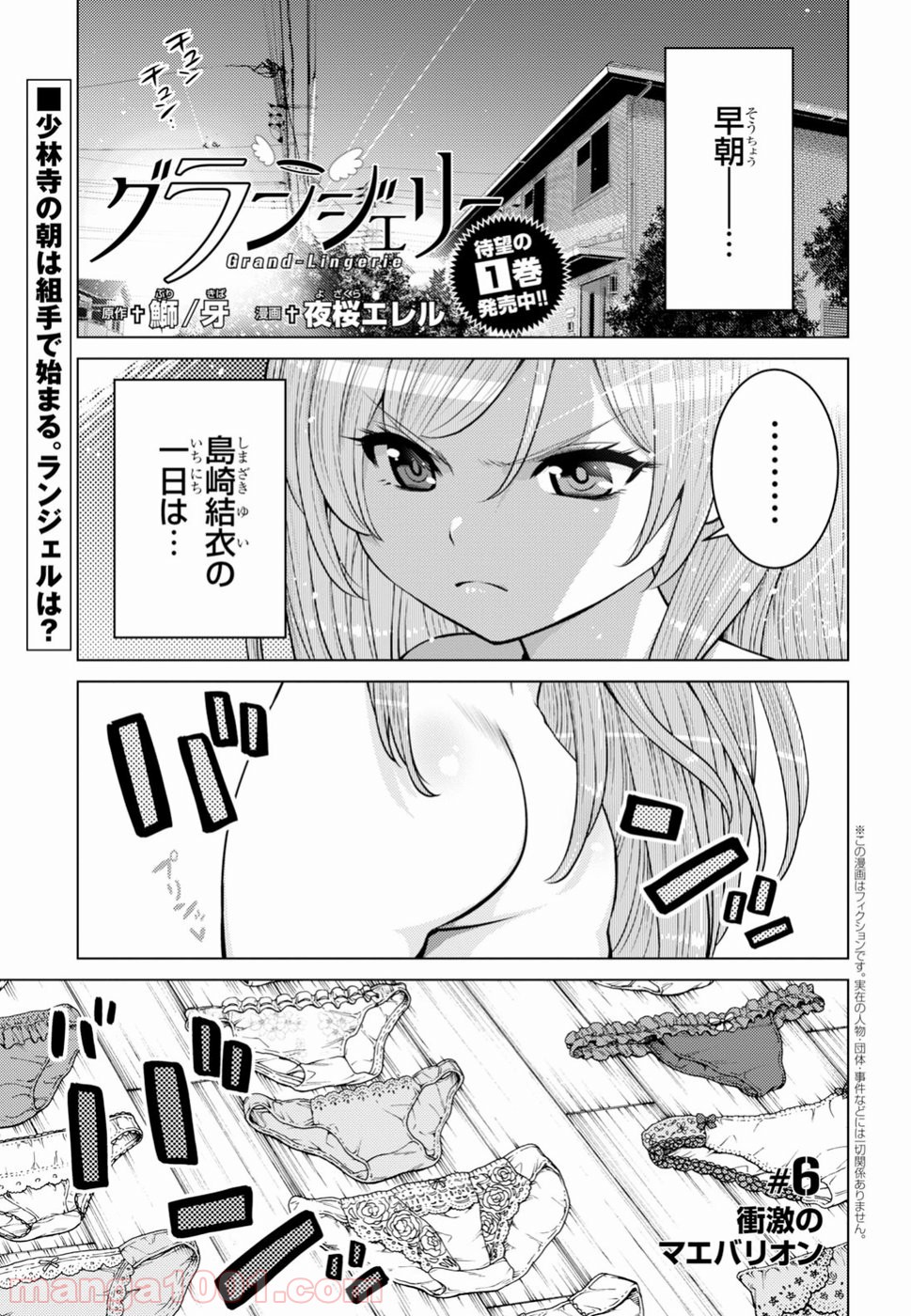 グランジェリー 漫画 第6話 - Page 2