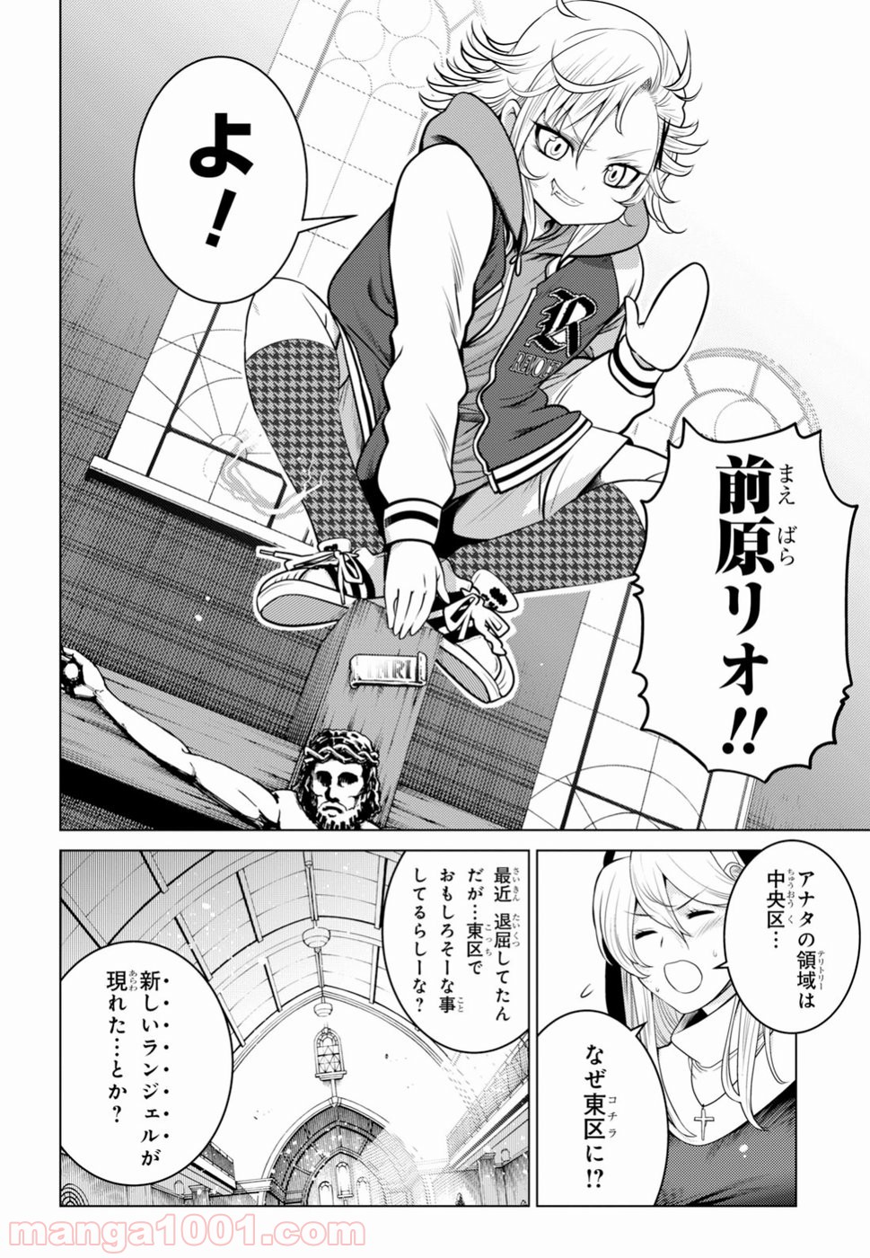 グランジェリー 漫画 第6話 - Page 13