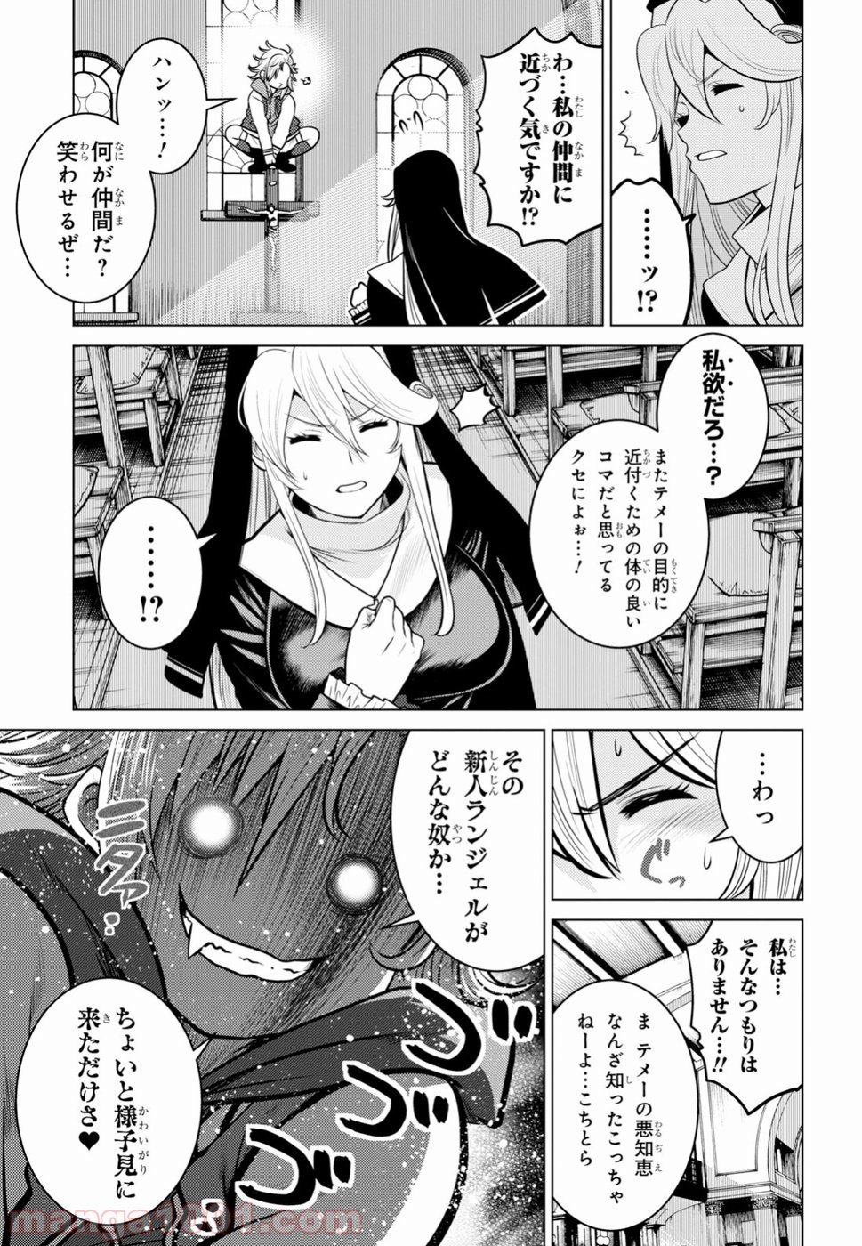 グランジェリー 漫画 第6話 - Page 14