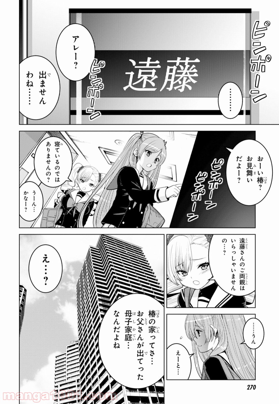 グランジェリー 漫画 第6話 - Page 17