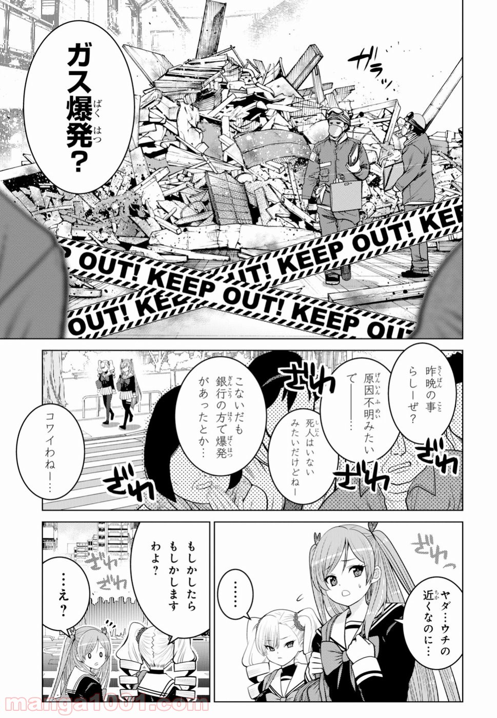 グランジェリー 漫画 第6話 - Page 20