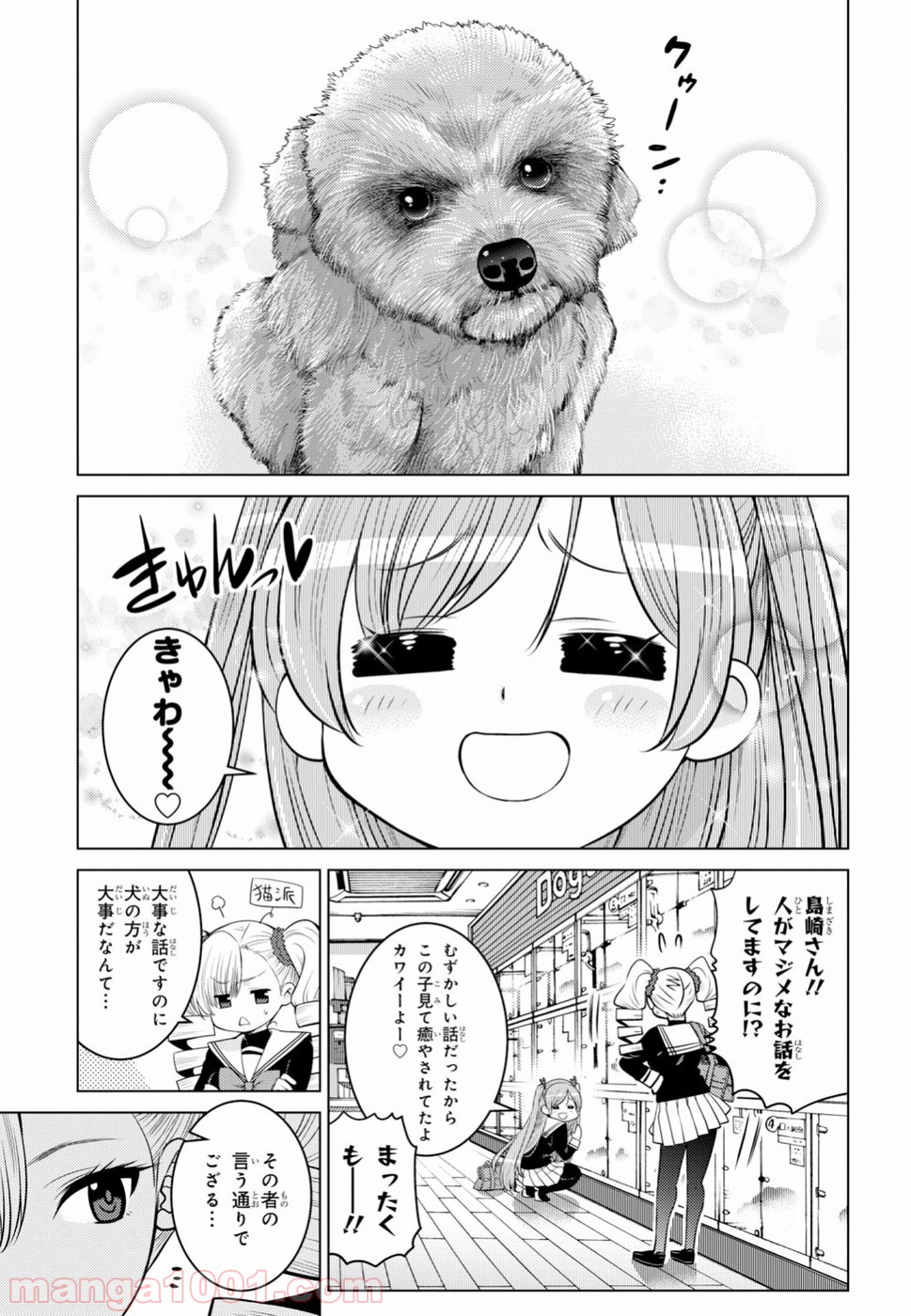 グランジェリー 漫画 第6話 - Page 22