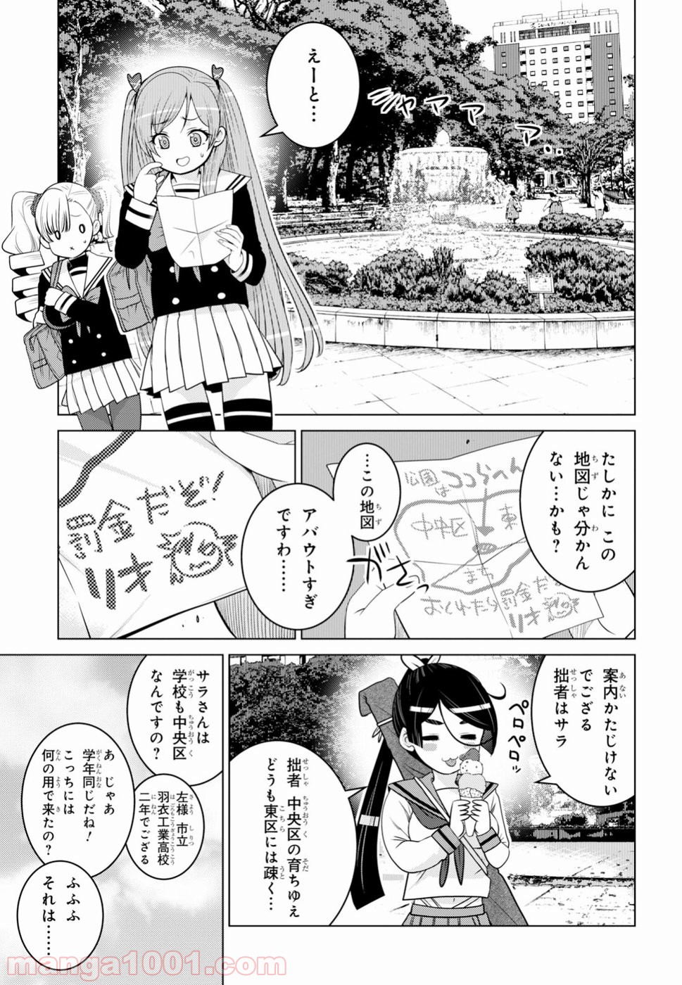 グランジェリー 漫画 第6話 - Page 26