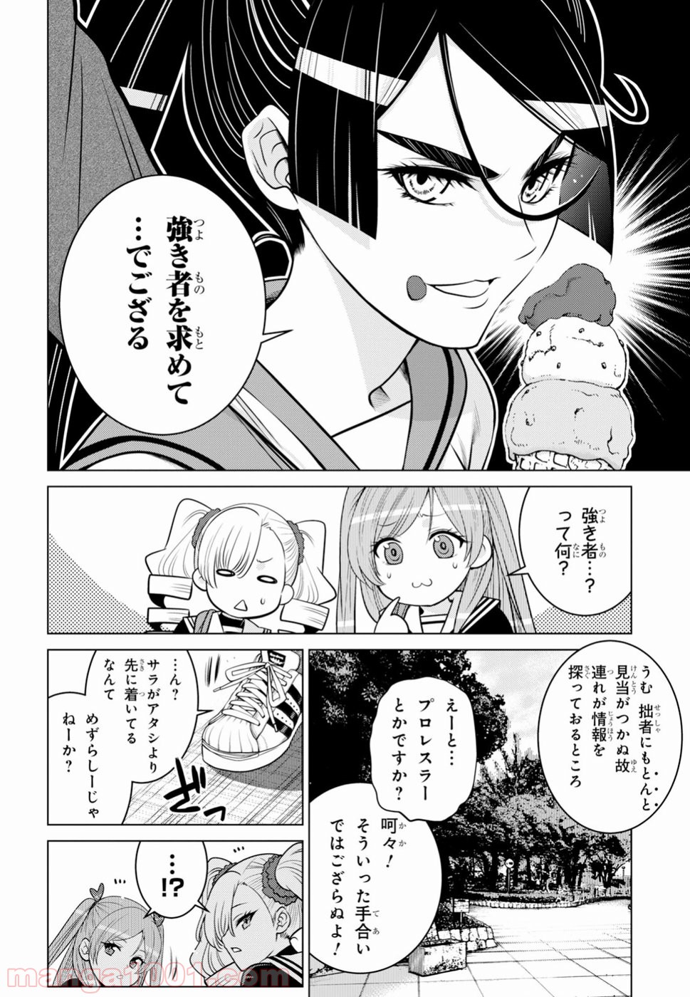 グランジェリー 漫画 第6話 - Page 27