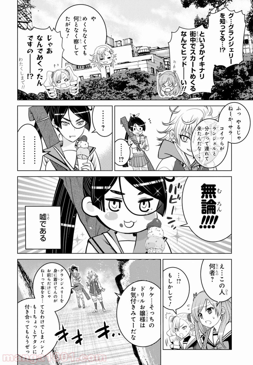 グランジェリー 漫画 第6話 - Page 31