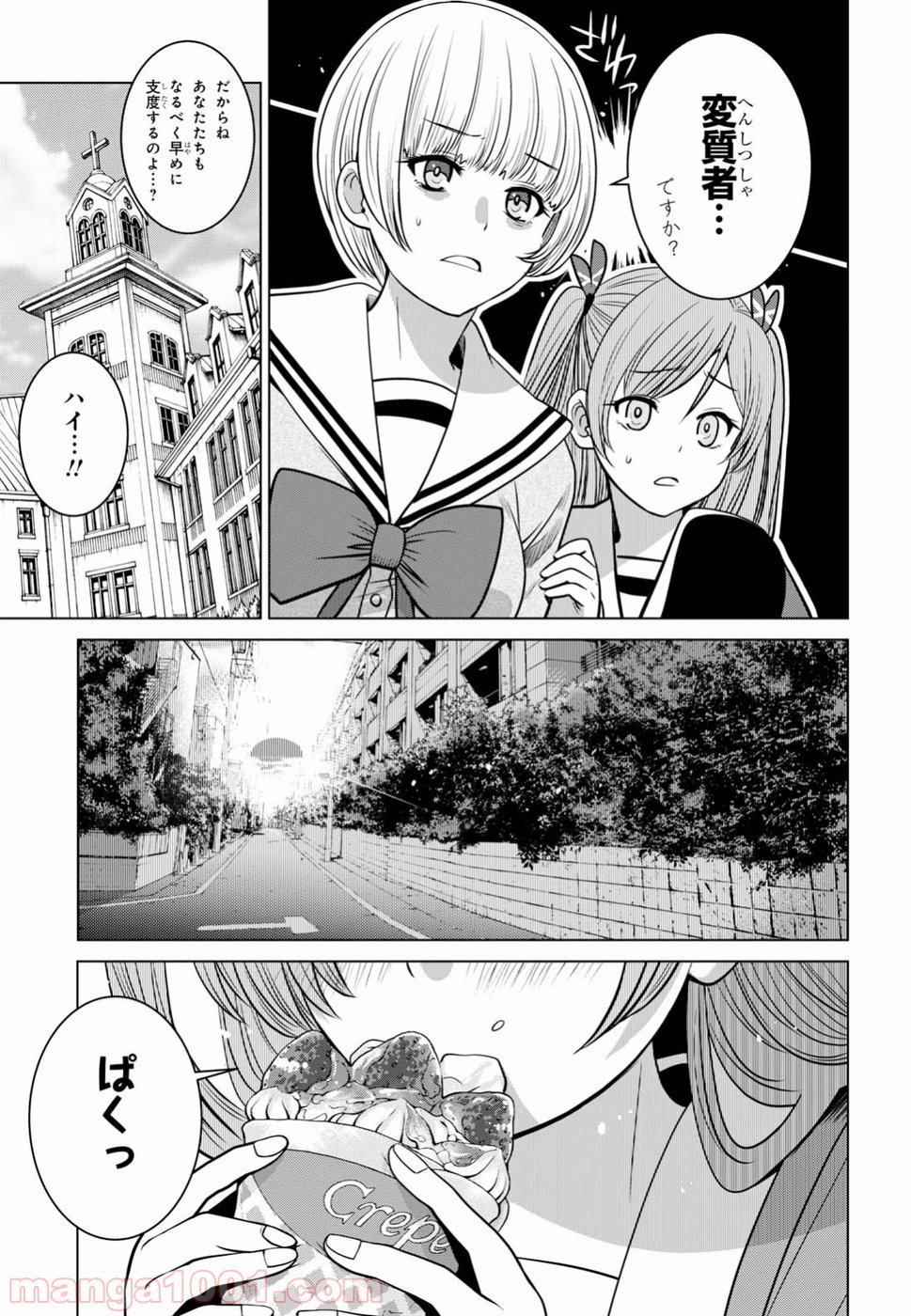 グランジェリー 漫画 第1話 - Page 22