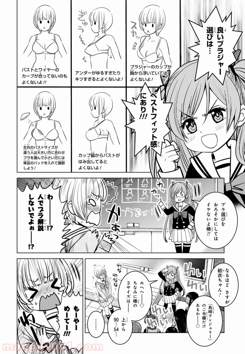 グランジェリー 漫画 第1話 - Page 9