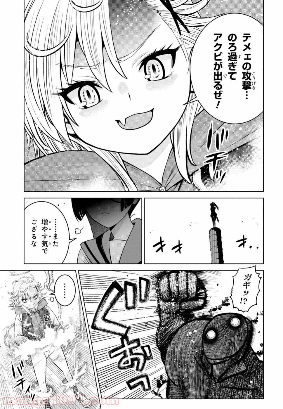 グランジェリー 漫画 第5話 - Page 22