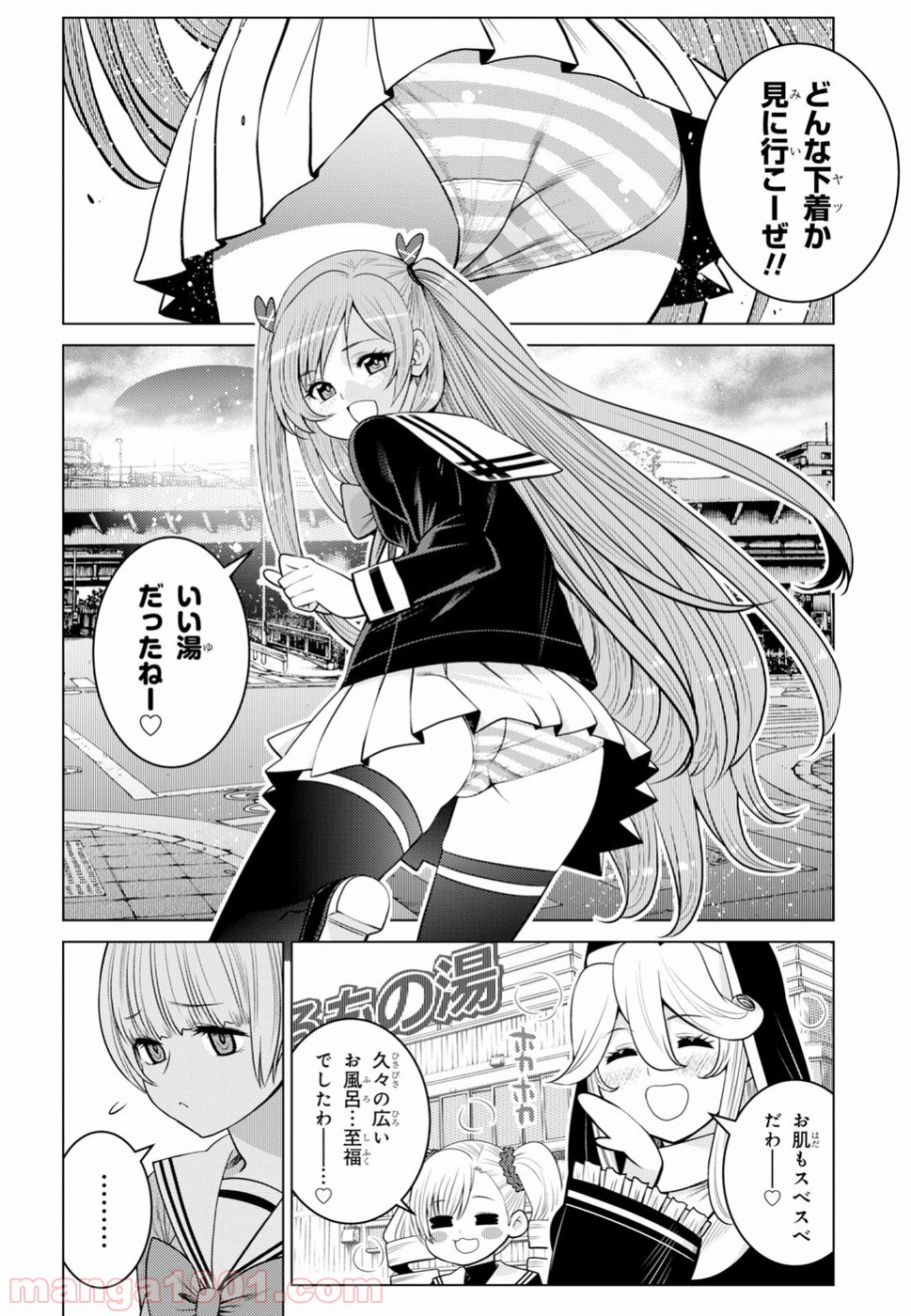 グランジェリー 漫画 第5話 - Page 33