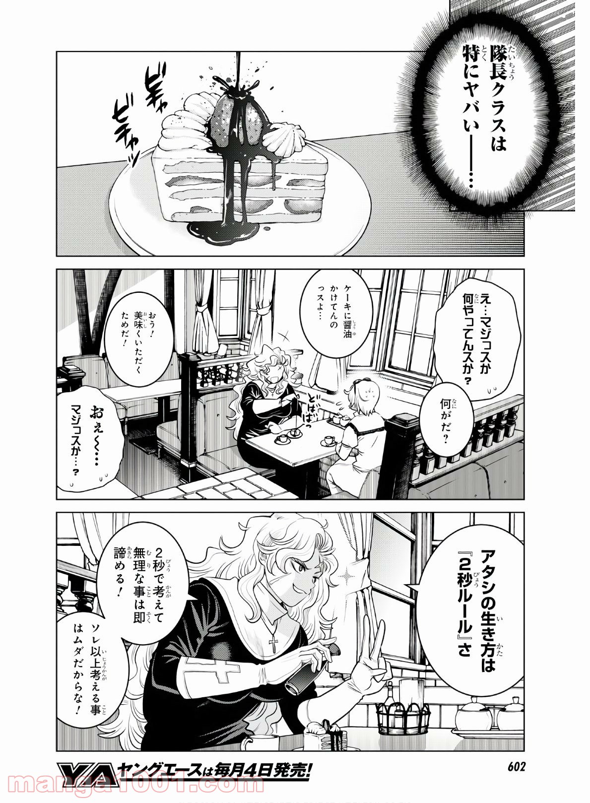 グランジェリー 漫画 第18話 - Page 14