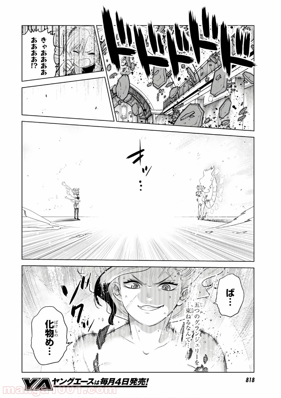 グランジェリー 漫画 第21話 - Page 20