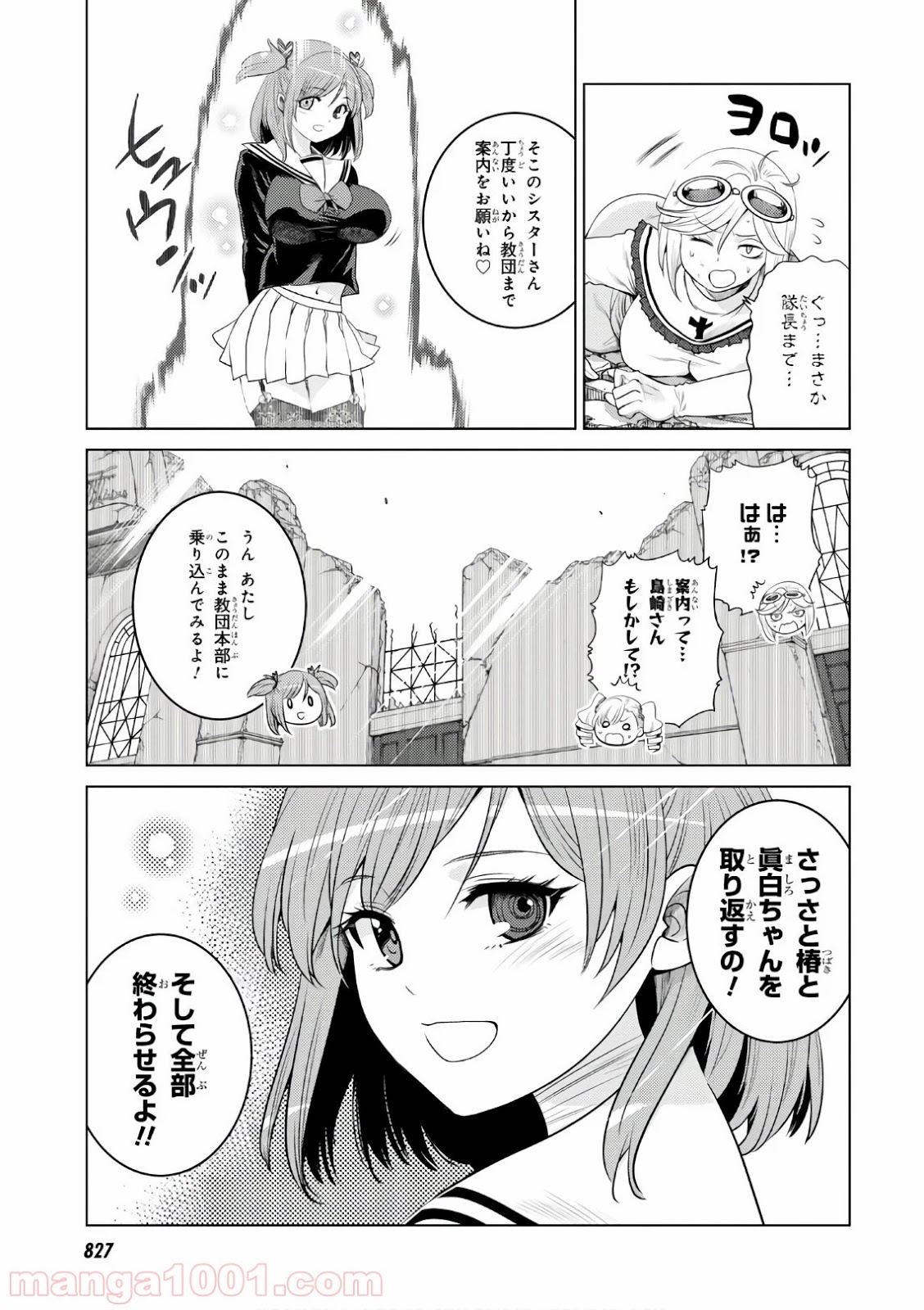 グランジェリー 漫画 第21話 - Page 29