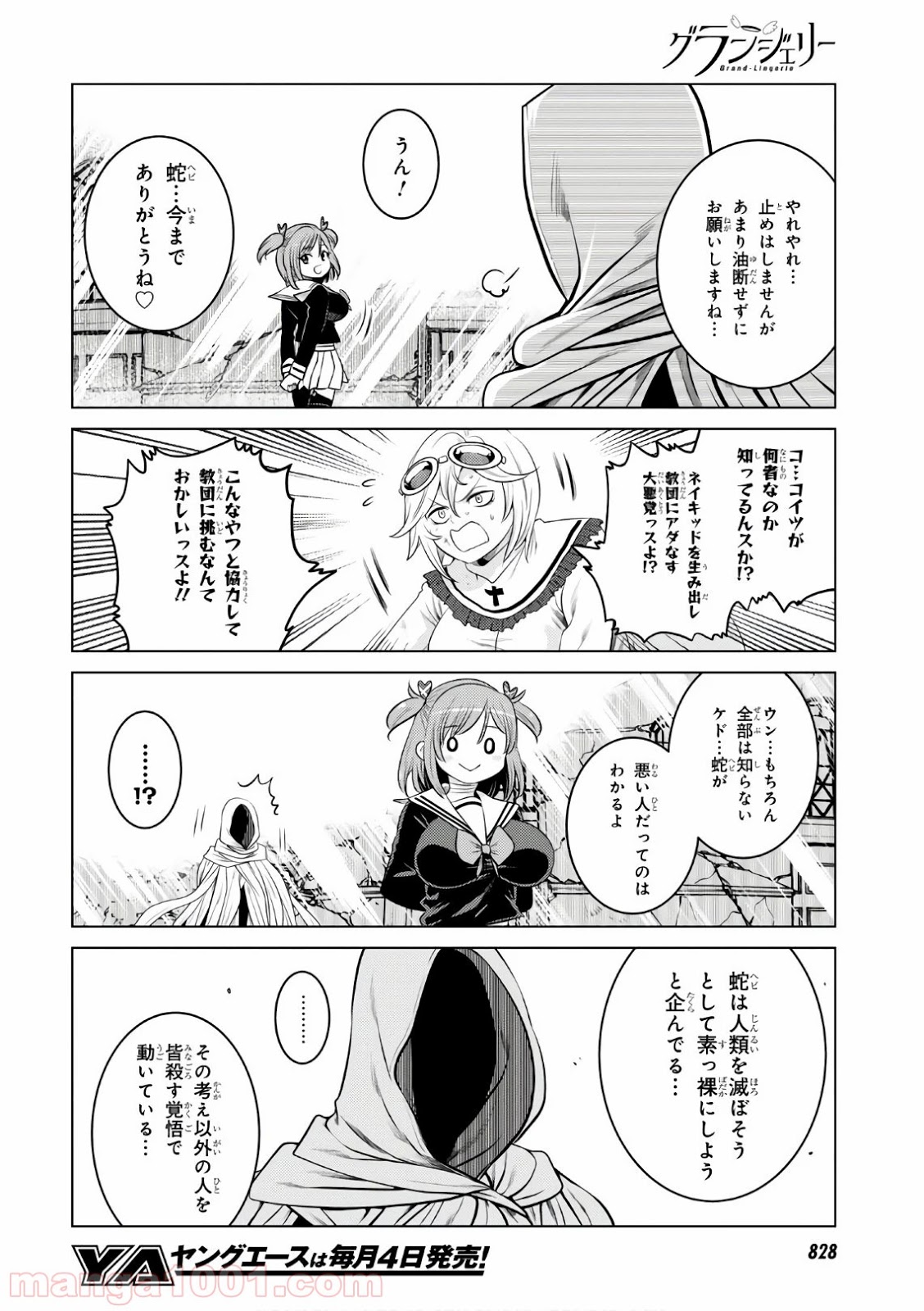 グランジェリー 漫画 第21話 - Page 30