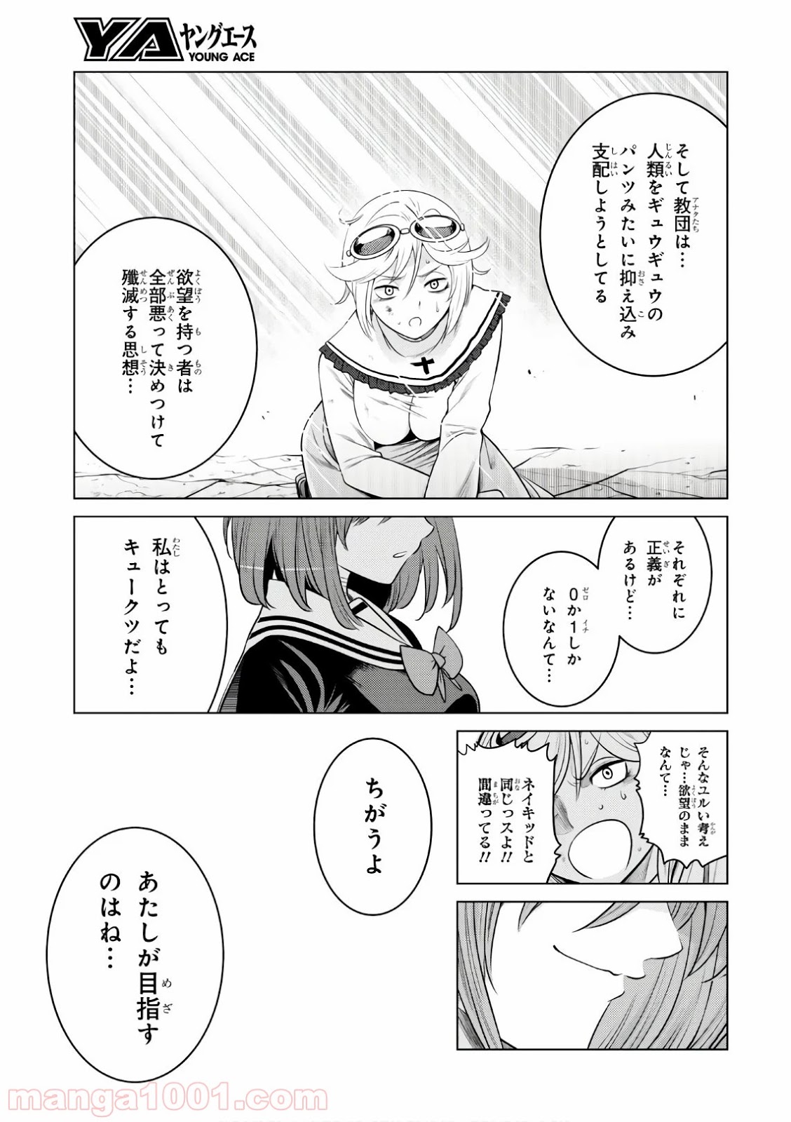 グランジェリー 漫画 第21話 - Page 31