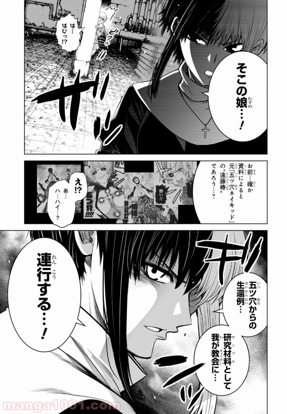 グランジェリー 漫画 第15話 - Page 17