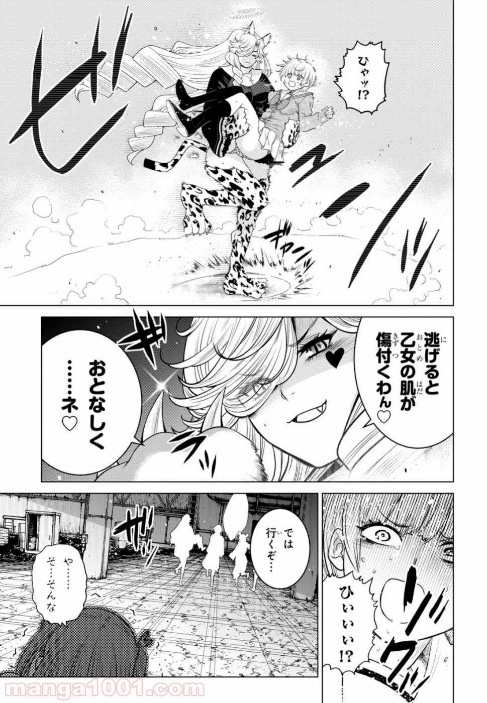 グランジェリー 漫画 第15話 - Page 19