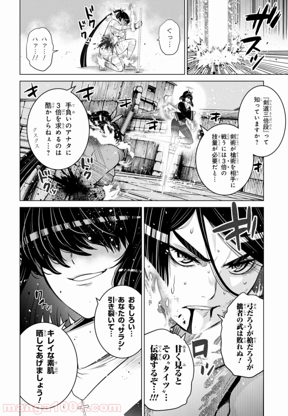 グランジェリー 漫画 第14話 - Page 20