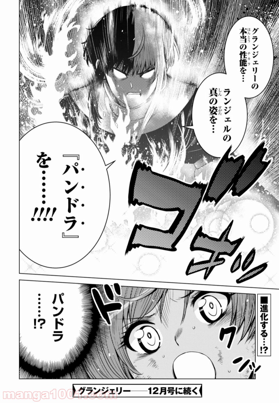 グランジェリー 漫画 第14話 - Page 24