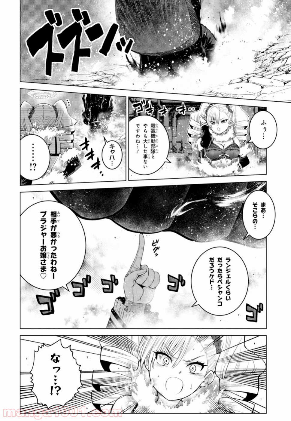 グランジェリー 漫画 第14話 - Page 6