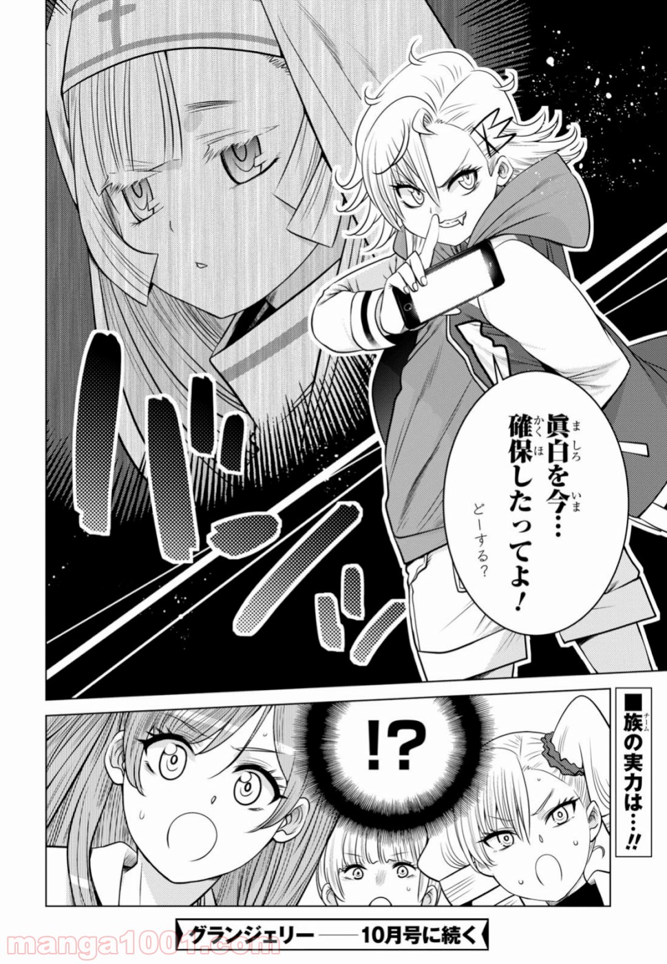 グランジェリー 漫画 第12話 - Page 20