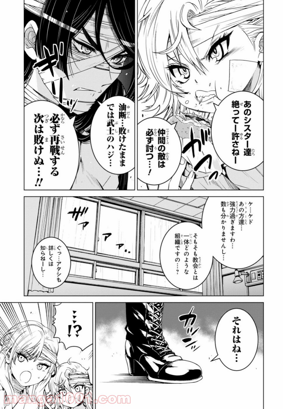 グランジェリー 漫画 第16話 - Page 6