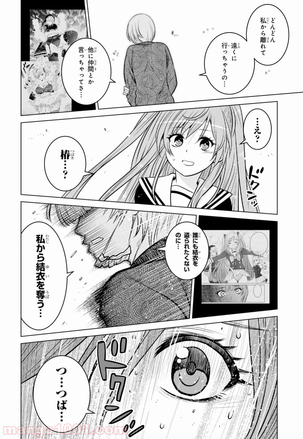 グランジェリー 漫画 第8話 - Page 16