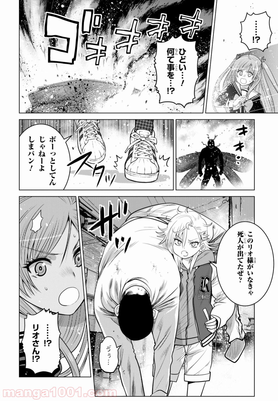 グランジェリー 漫画 第8話 - Page 20